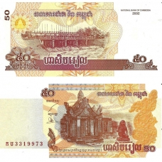 50 риелей 2002 года Камбоджа