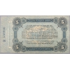 5 рублей 1917 г. ( Разменный билет, Одесса) М 550066 (Синий номер)