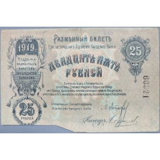 25 рублей 1919 г. Украина г. Елисаветград Первый выпуск
