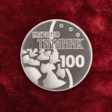 Фишка казино ТИТАНИК номинал 100 Россия