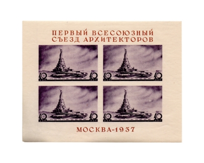 Блок марок Первый всесоюзный съезд архитекторов 1937 г. 