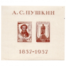 Блок марок А.С. Пушкин 1937 год