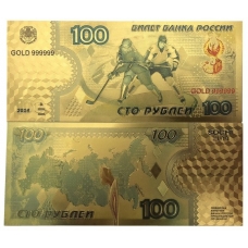 Золотая банкнота 100 рублей Сочи Хоккей Золото