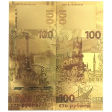 Золотая банкнота 100 рублей Крым Севастополь Цветная
